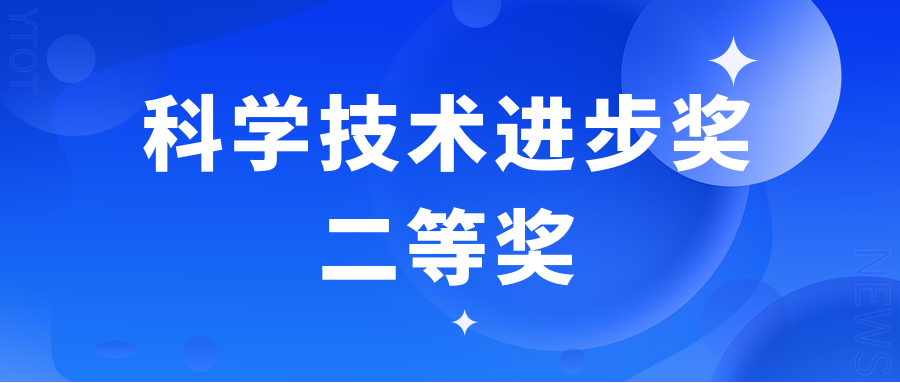 宇瞳光学荣获浙江省科学技术进步奖二等奖